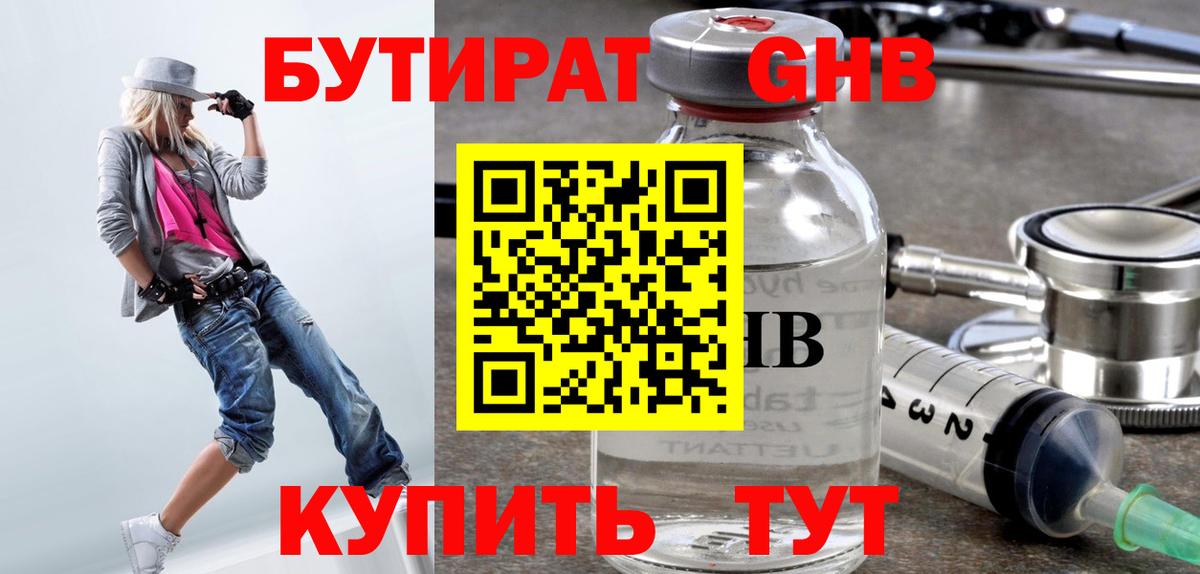 Бутират жидкий экстази Балашиха