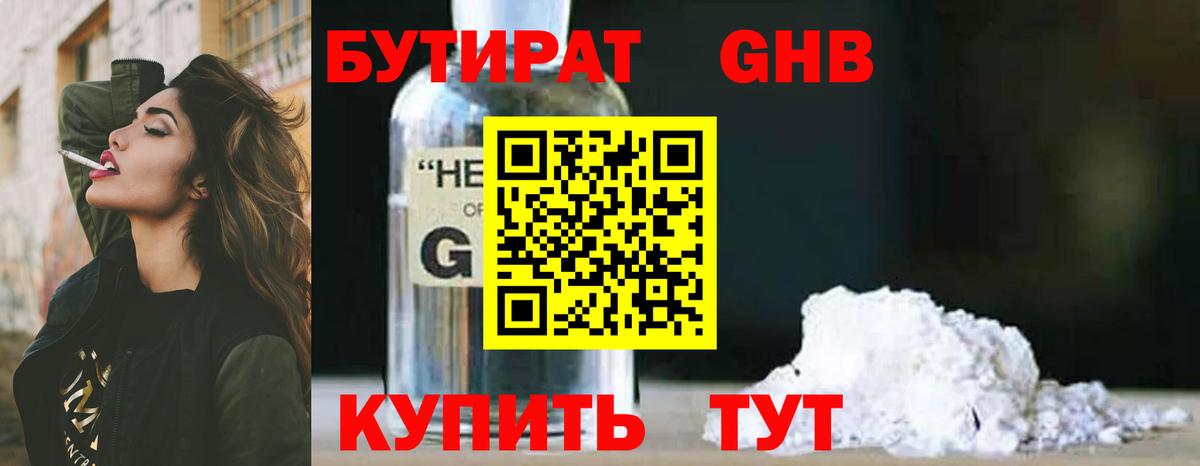 БУТИРАТ бутик  Вход с VPN  БУТИРАТ  Балашиха 