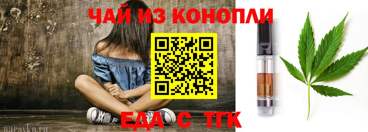 Еда ТГК марихуана  Вход с VPN  Балашиха 